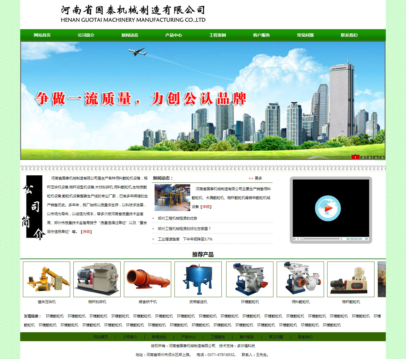 河南省國泰機械設備有限公司